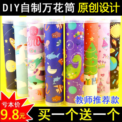 万花筒玩具diy益智买1送1