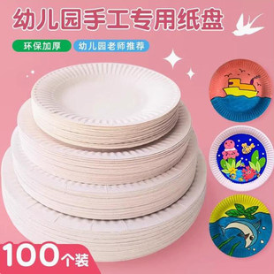 加厚纸盘一次性纸盘幼儿园手工空白碟子蛋糕盘烧烤环保diy画画