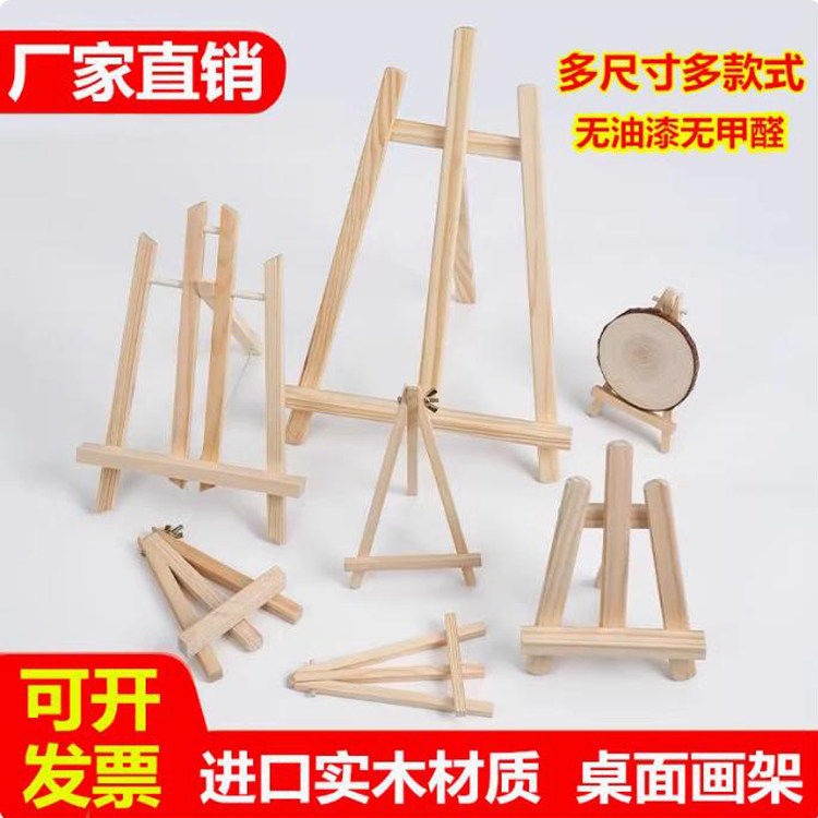 木质立体桌面画架展示架摆件卡片收纳架小支架木质画板架三角架图片