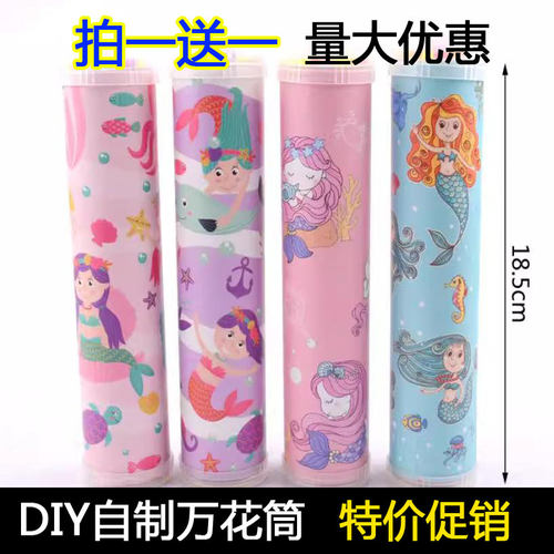 手工diy制作科学实验套装幼儿园万花筒自制材料包益智多棱镜玩具