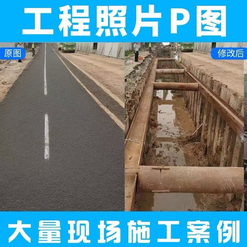工程照片建筑专业p图ps施工绿化改建合成现场还原工程批图施工图图片