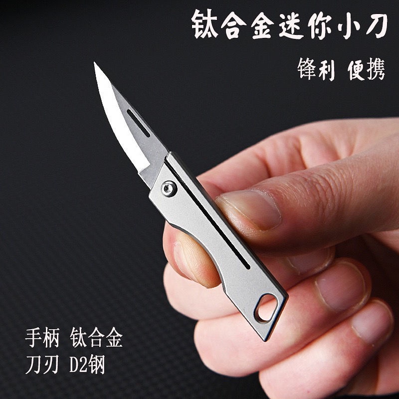 钛合金钥匙扣迷你折叠小刀开箱拆快递神器D2钢锋利随身便携小刀
