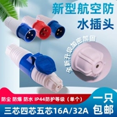 5芯16A 工业航空插头插座连接器3 32A三相电防水不防爆公母对接