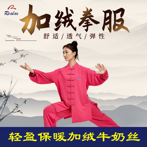 运丰加绒保暖牛奶丝太极服女秋冬季男太极拳中老年练功服八段锦 - 封面