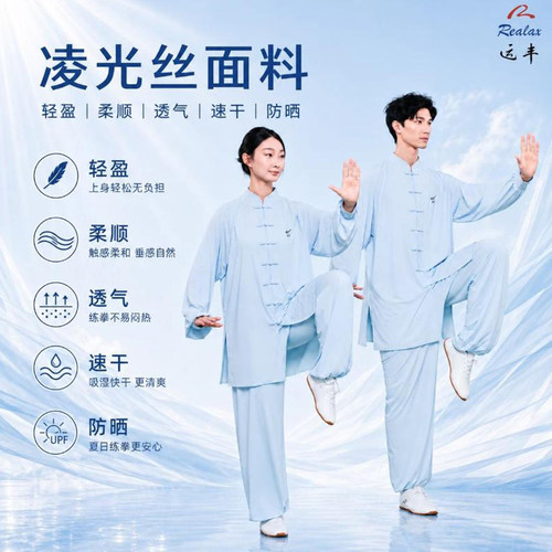 运丰凌光丝春夏防晒速干太极服