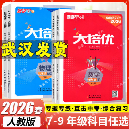2026同步大培优七八九上册下册