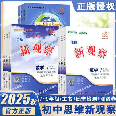 思维新观察课时作业语数英物理化