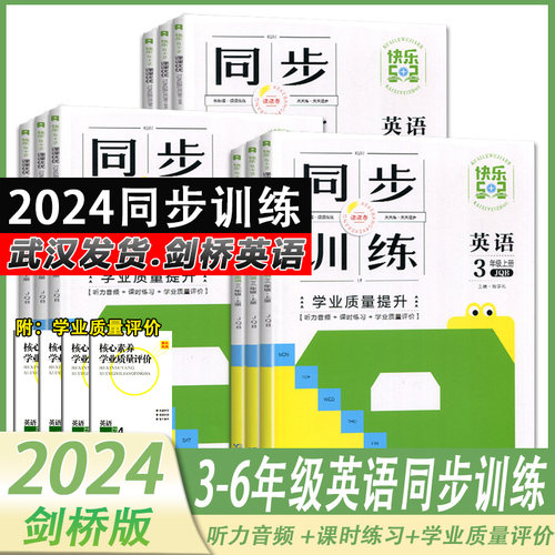 同步训练英语2024剑桥