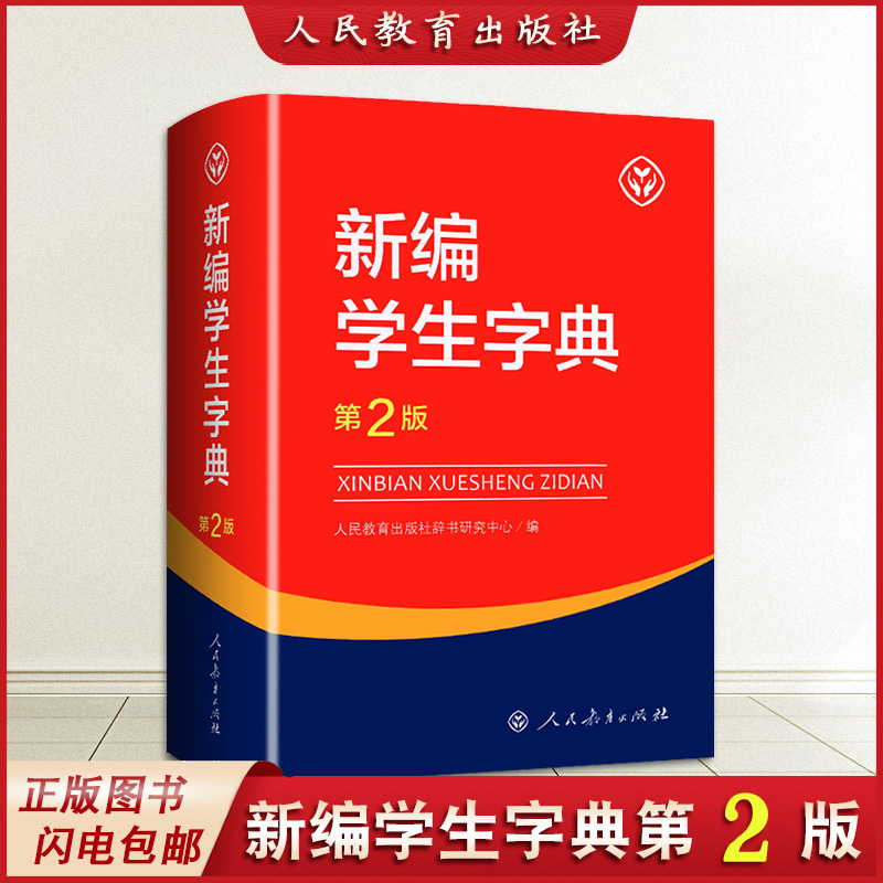 现货2023新版学生字典