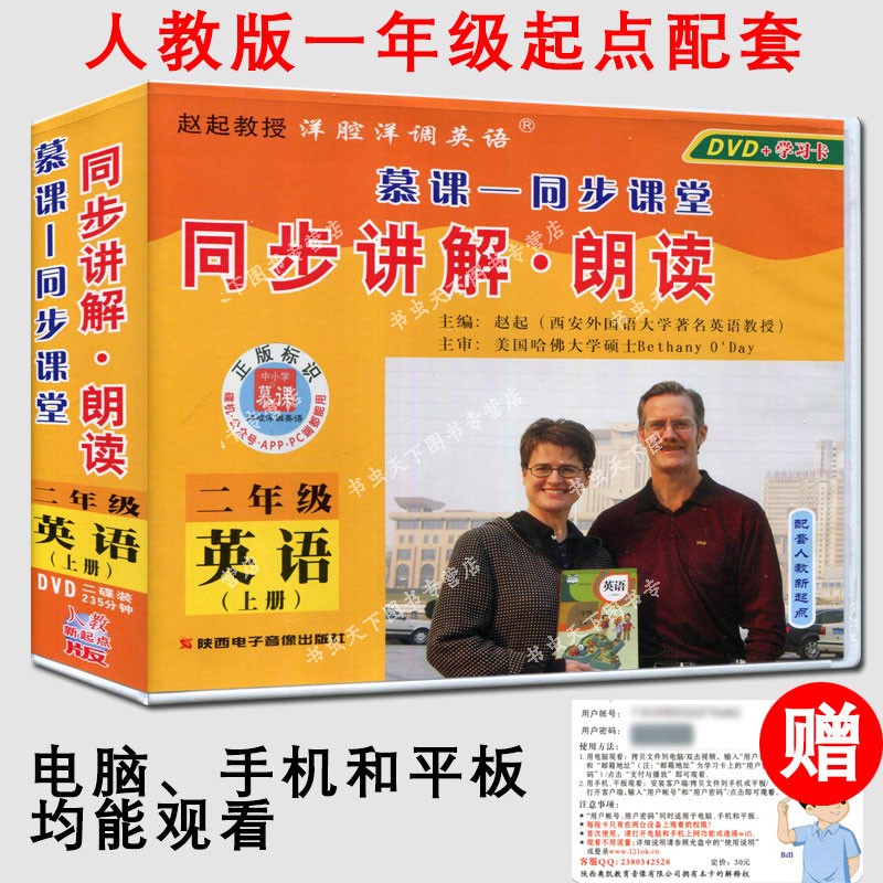 小学英语教学光盘/光碟DVD 2二年级英语上册人教版（一年级起点）新起点视频教案同步讲解●朗读（二碟DVD 235分钟）英语教学视频