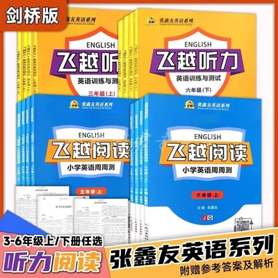 2024全新正版飞越听力阅读