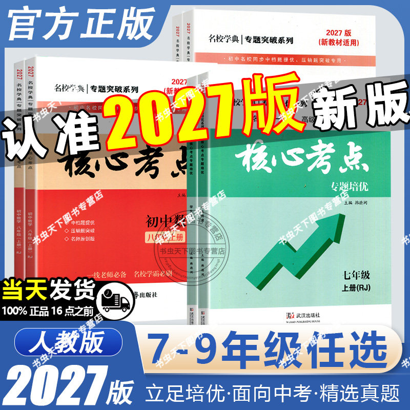 2027版核心考点中考数学武汉中考数学真题汇编试题精选模拟卷名校学典七八九年级下册压轴题专题阶梯训练湖北中考数学复习资料