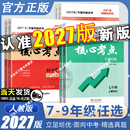 2027新版 老师推荐现货速发品质保障