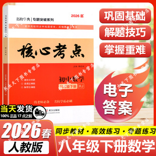 2026核心考点八8年级下册数学人教版名校学典训练试题模拟卷 武汉名校试题汇编天下中考初二数学专题复习资料