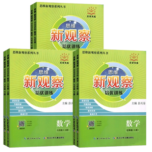 2025新版 新观察培优讲练核心考点初中789七八九年级数学上下册数学课本同步尖子生题库培优题压轴题练习册数学思维专项训练通用版