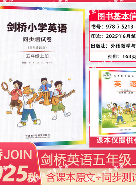 【武汉专用】剑桥小学英语同步测试卷5五年级上册课本单元同步试卷练习册剑桥英语外研版含课本oin in同步练习描红字帖单词手册