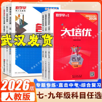 2026课时作业初中勤学早练大培优
