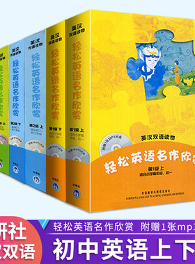 轻松英语名作欣赏中学版1-4级