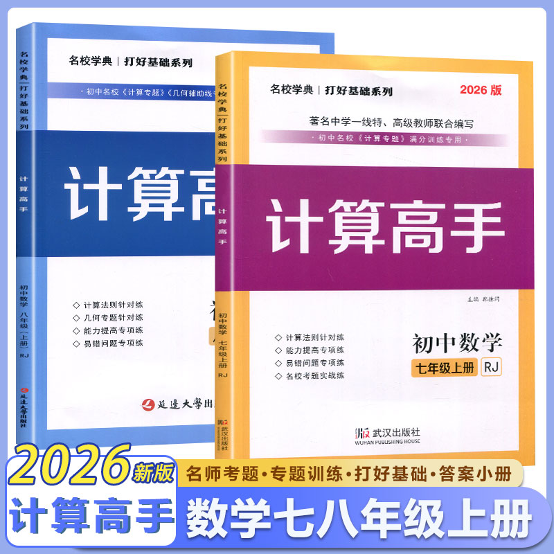 2025计算高手七上八上