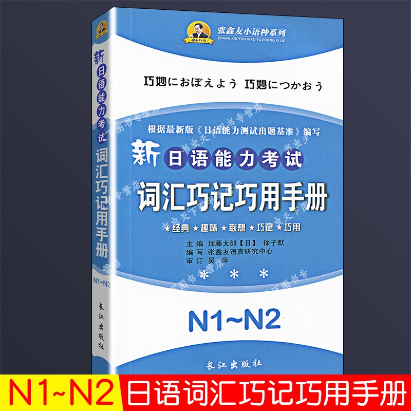 日语能力考试N1-N2日语文字词汇文法详解练习日语能力考试日语单词语法书日语n1n2n3n4n5日语书籍入门教材真题-封面