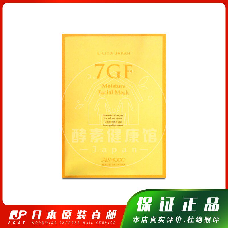 日本代购AISHODO爱妆堂7GF面膜10片