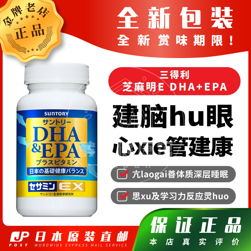 suntory三得利芝麻明EDHA+EPA
