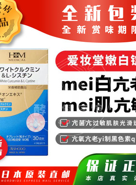 日本AISHODO爱妆堂嫩白锭白姜黄淡黑透亮肌肤亢老亢敏mei白黑色素