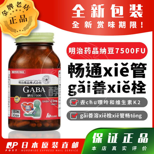 明治药品纳豆激酶胶囊7500FU高纯