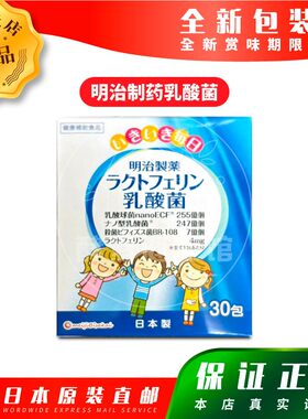 日本代购明治制药乳酸菌 30包包邮