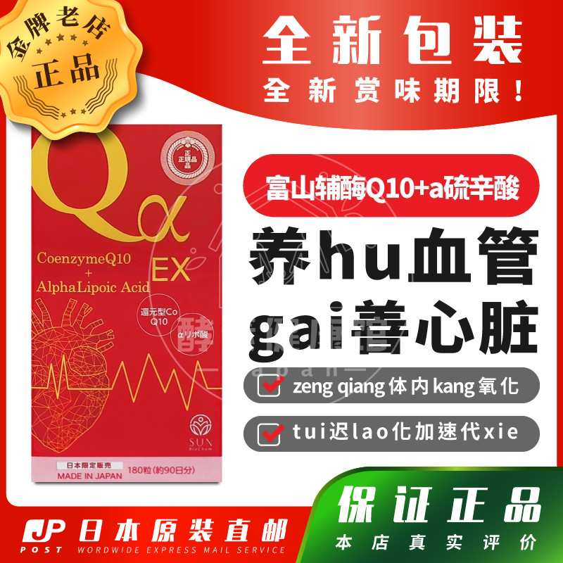 日本代购 STYLE JAPAN 富山 辅酶Q10+a 硫辛酸 包邮