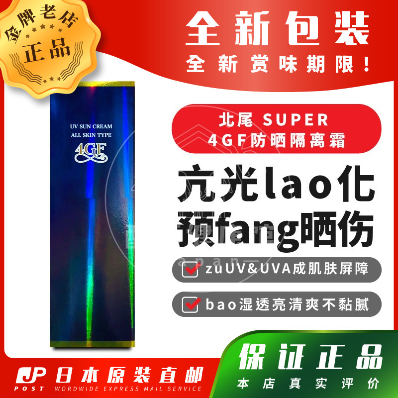 日本北尾4GF防晒SPF50遮瑕
