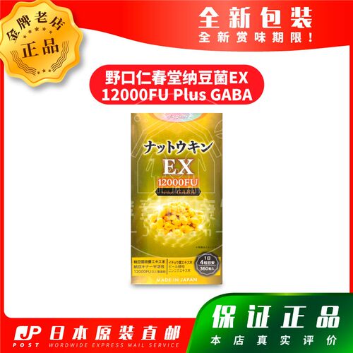 日本野口仁春堂纳豆菌EX12000FU