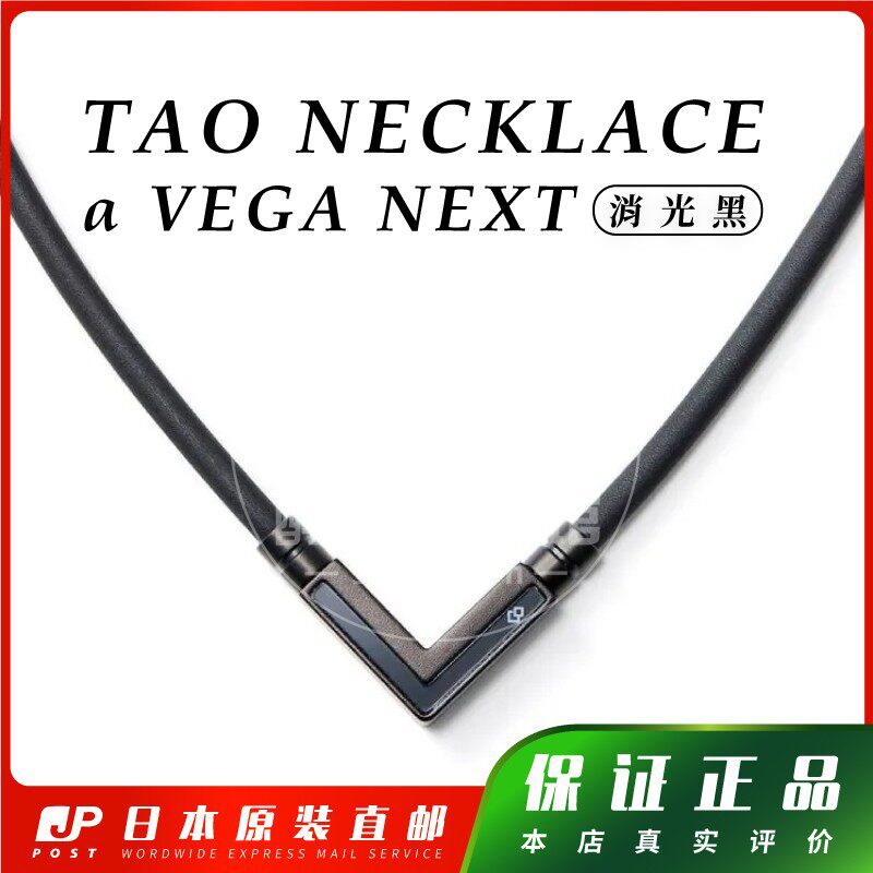 日本代购克郎托天Colantotte α VEGA NEXT磁石项链 消光黑包邮