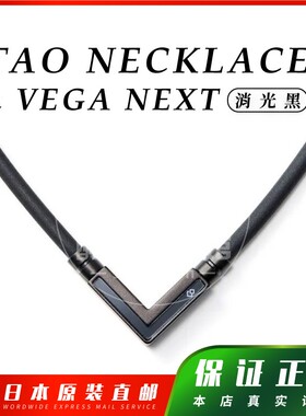 日本代购克郎托天Colantotte α VEGA NEXT磁石项链 消光黑包邮