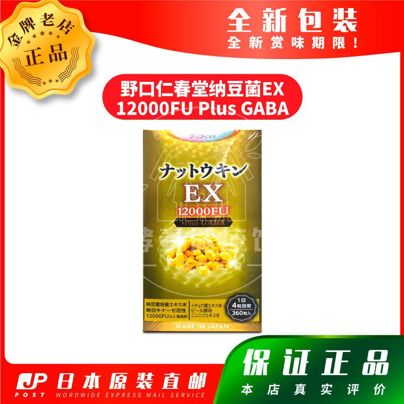 日本代购野口仁春堂 DAYFIT 纳豆菌EX 12000FU