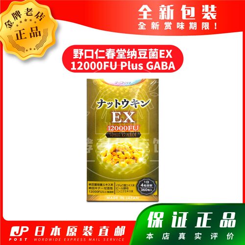 日本野口仁春堂纳豆菌EX12000FU