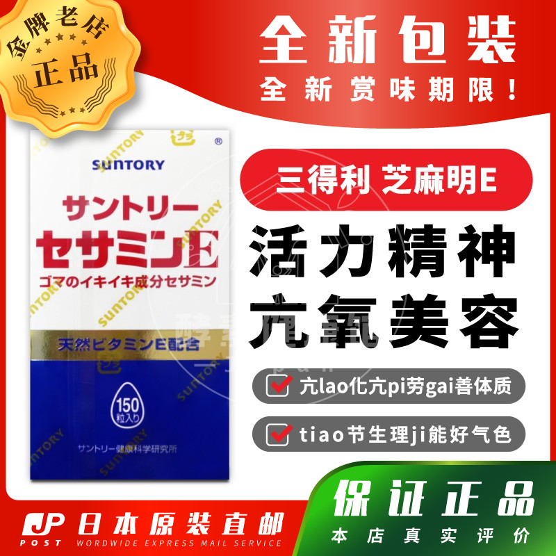 直邮芝麻明E芝麻素维生E