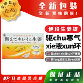 日本代购 伊段生姜锭生热改shan xie液流动预fang感冒亢发yan