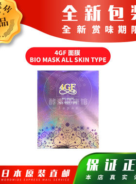 北尾SuperPure4GF金面膜