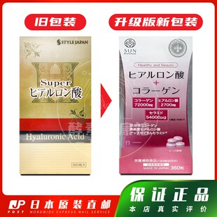 富山玻尿酸胶原蛋白紧zhi亢衰保湿 日本代购 SUN JAPAN 修hu STYLE