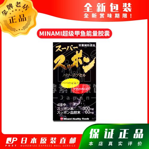 Minami超级甲鱼胶囊龟鳖丸