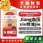日本爱妆堂AISHODO纳豆激酶5000FU红麴胶囊成人通畅xie管 xie栓