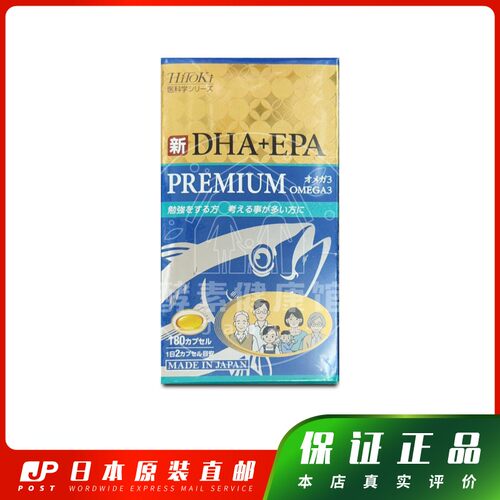 日本代购HiToKi 新DHA+EPA PREMIUM 包邮