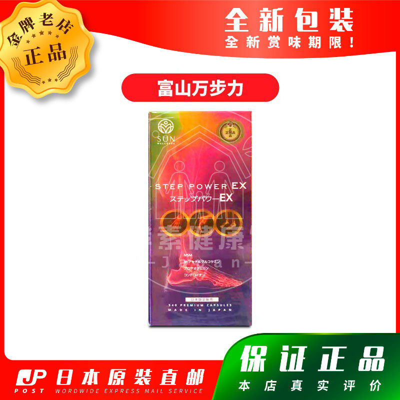 日本代购 STYLEJAPAN 富山万*步力 氨基葡萄糖成人 关节膝盖540粒
