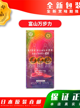 日本代购 STYLEJAPAN 富山万*步力 氨基葡萄糖成人 关节膝盖540粒