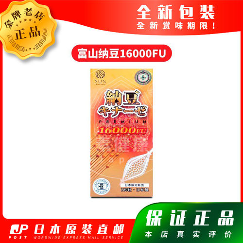 STYLEJAPAN纳豆激酶16000FU包邮