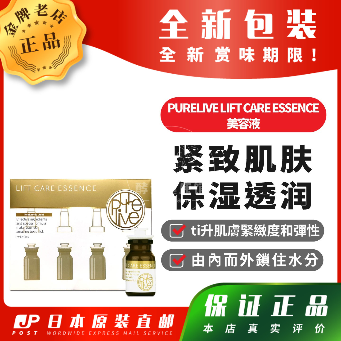日本代购野口PURELIVE LIFT CARE ESSENCE美容液ni转肌龄包邮