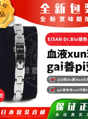 日本永山Dr.Bio情侣锗石磁疗手链