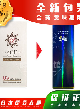 日本代购 【包邮包税】北尾 4GF 防晒霜 60ml SPF50+ PA++++