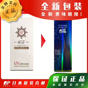 日本代购 防晒霜 4GF SPF50 北尾 包税 包邮 60ml